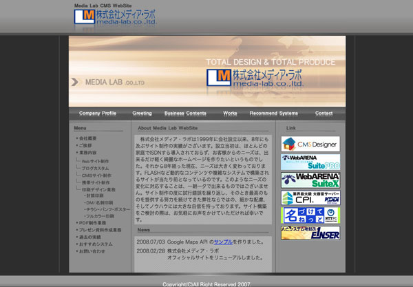 2007年頃のメディア・ラボのWEBサイト