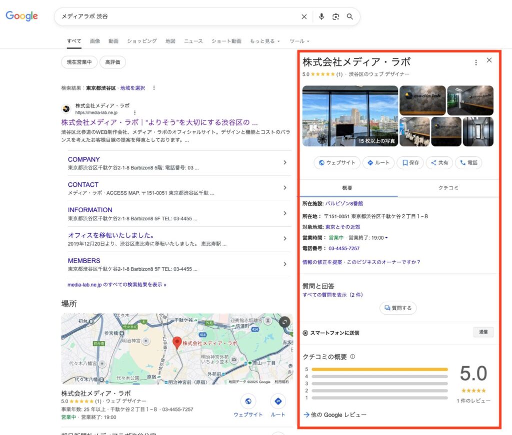 「メディア・ラボ」をGoogle検索した時の画面