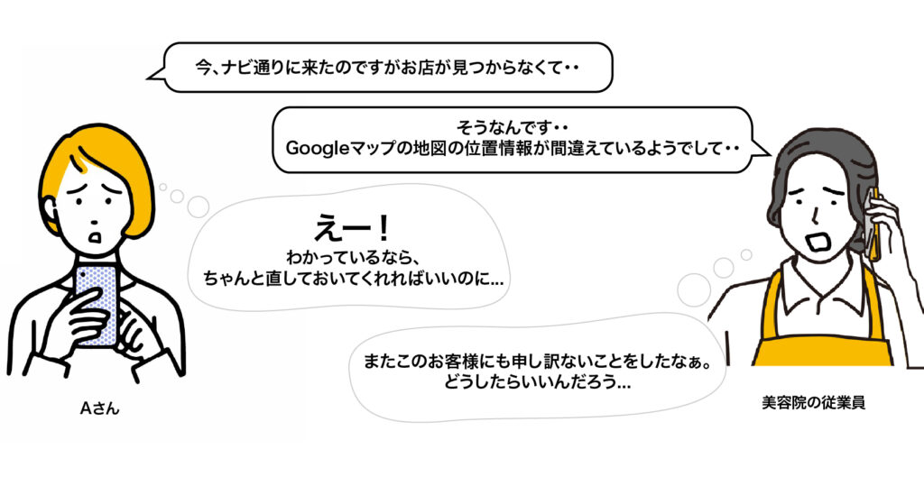 GoogleBusinessProfileが原因でお客様と揉める